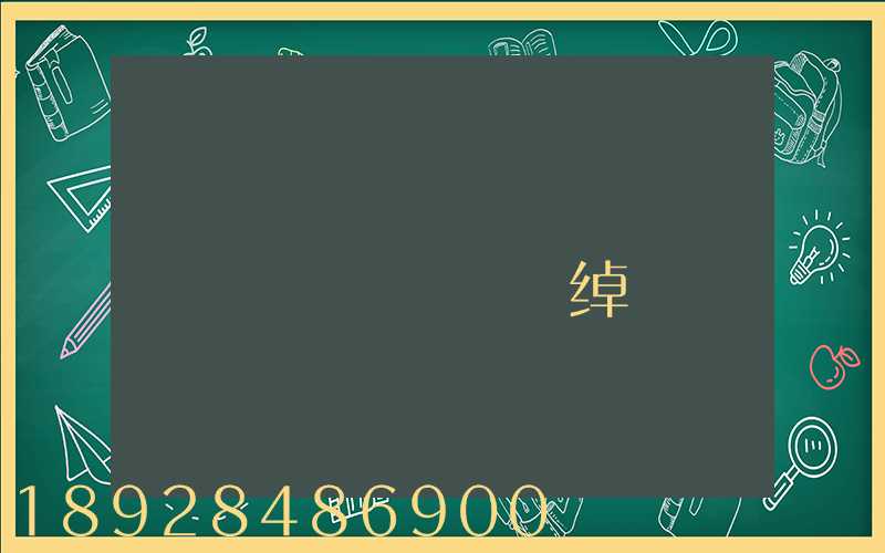 �Ϻ��ɽ����������������绰����