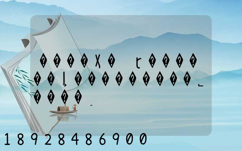 ����Ҳ�췿ɽ������ļ���������˾����ַ