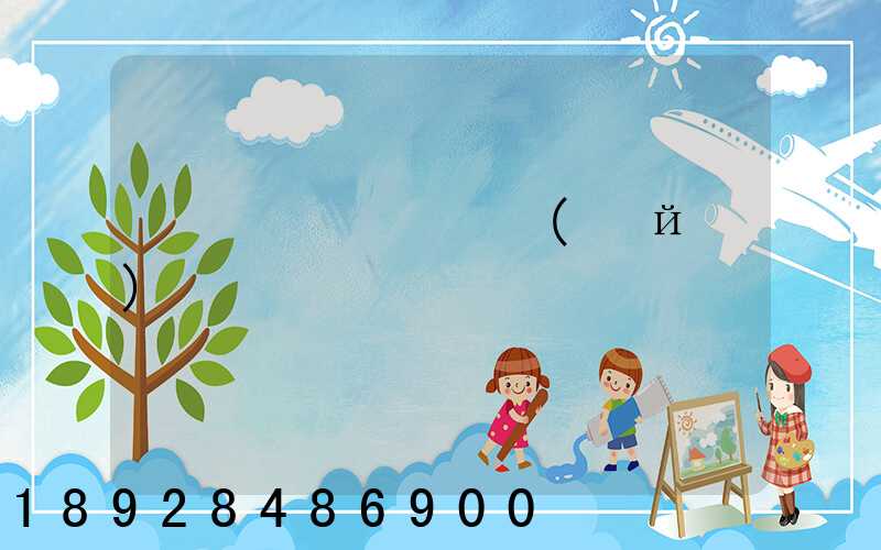 ��������(�й�)���޹�˾�Ϻ������ֹ�˾��ô��